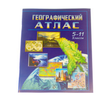 Географический Атлас 5-11 классы русские