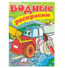 Водные раскраски. Трактор с ковшом. N*3349