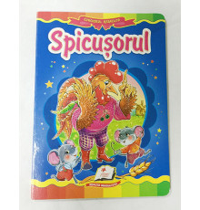 72367 Книга картонная "Spicusorul"