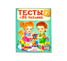 Тесты 2+. 85 наклеек N*8408 (20X25.5)