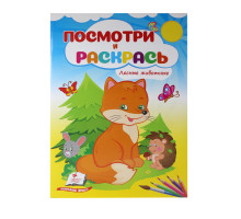 Посмотри и раскрась. Лесные животные N*3868 (16X22)
