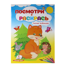 Посмотри и раскрась. Лесные животные N*3868 (16X22)