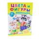 Наклейки малышам. Цвета и фигуры малышам. 62 наклейки. N*8955 (16,5Х23,5)