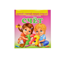 Счет. Пиши- Стирай + Mаркер N*8217