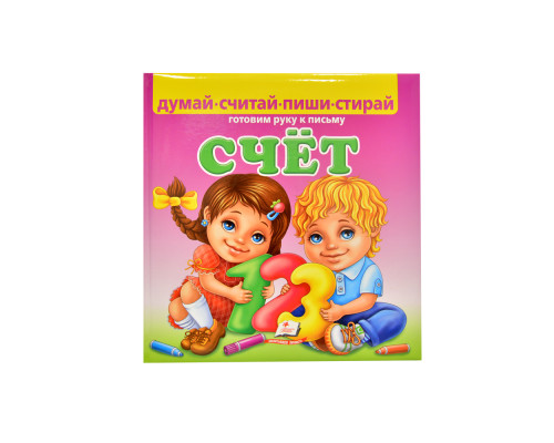 Счет. Пиши- Стирай + Mаркер N*8217