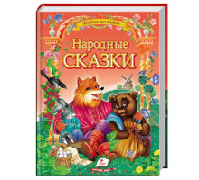 66942 Золотая коллекция. Народные сказки. N*1808