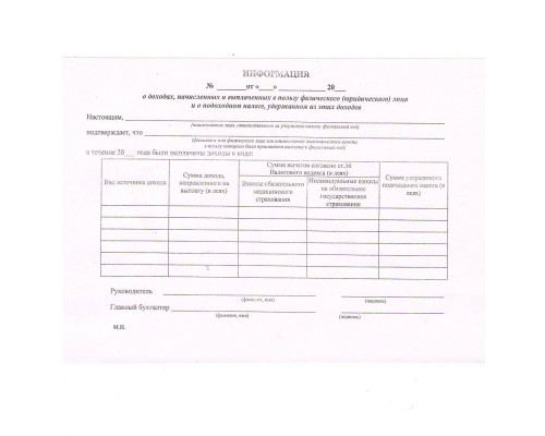 Информация о доходах, A5 офсет (2000)