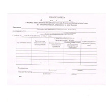 Информация о доходах, A5 офсет (2000)