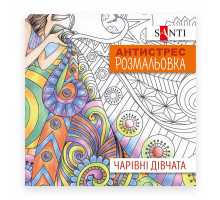 Раскраска антистресс "Волшебные девушки" SANTI 742907 (100)