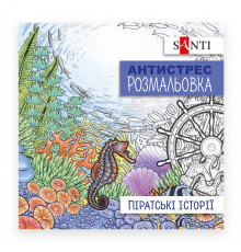 Carte de colorat antistres "Povești cu pirați" SANTI 742908 (100)