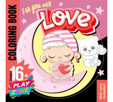 Раскраска 200х200мм, 16л, "For you with Love" 22363 (20)