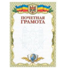 Почётная грамота без линий с оливковой рамкой N-009 (100)