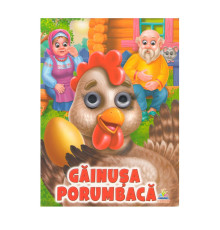 64146 Carte cartonata cu ochisori "Gainusa porumbaca" N*8863 (16X22)