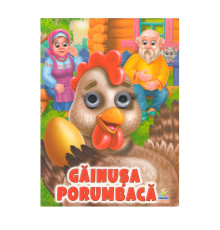 Carte cartonata cu ochisori "Gainusa porumbaca" N*8863 (16X22)