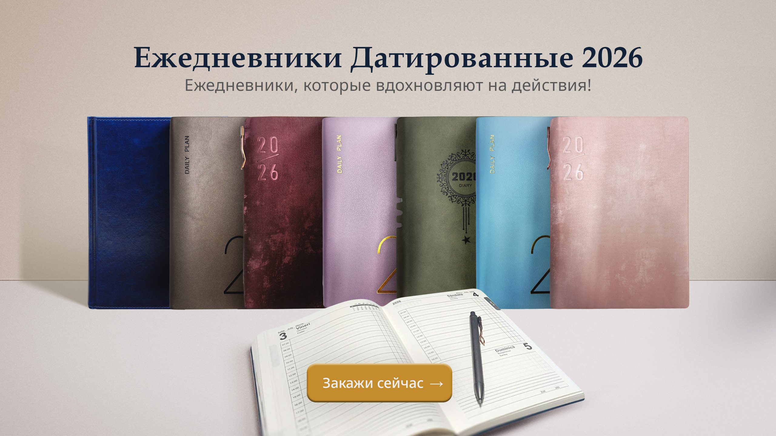 Закажы сейчас