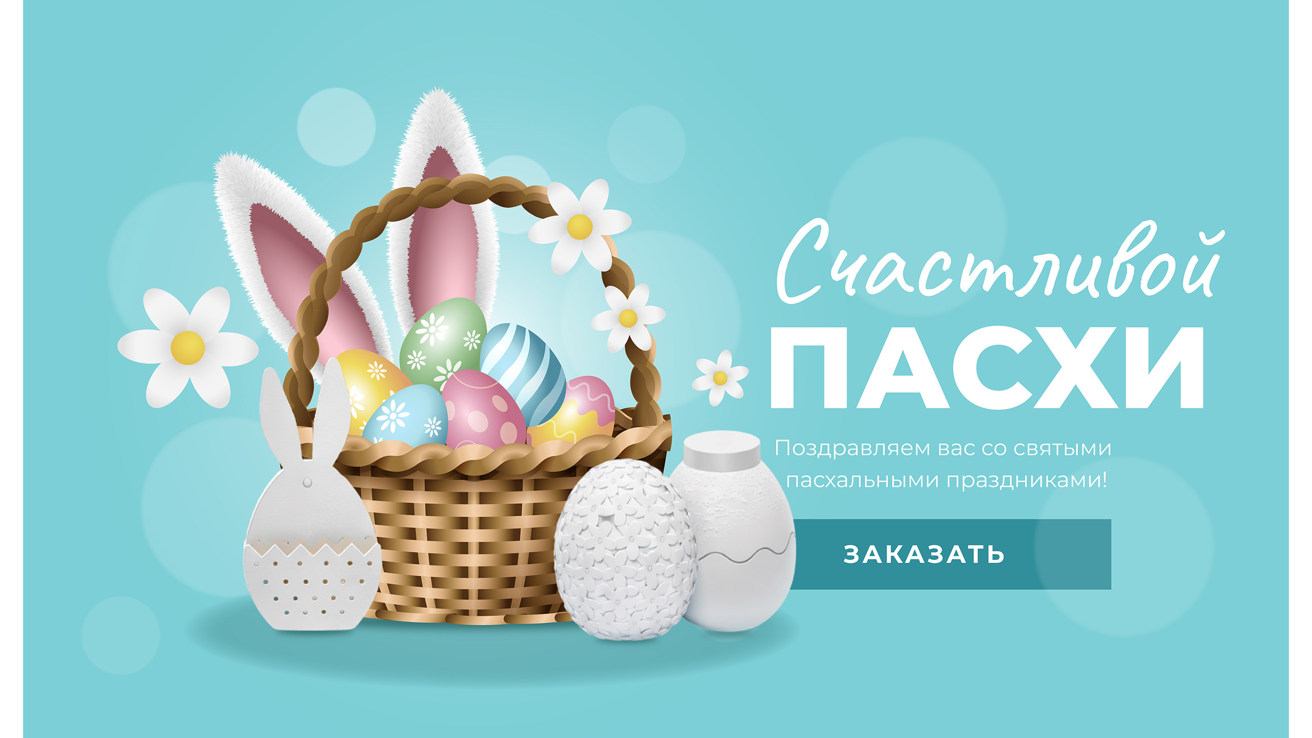 Закажы сейчас